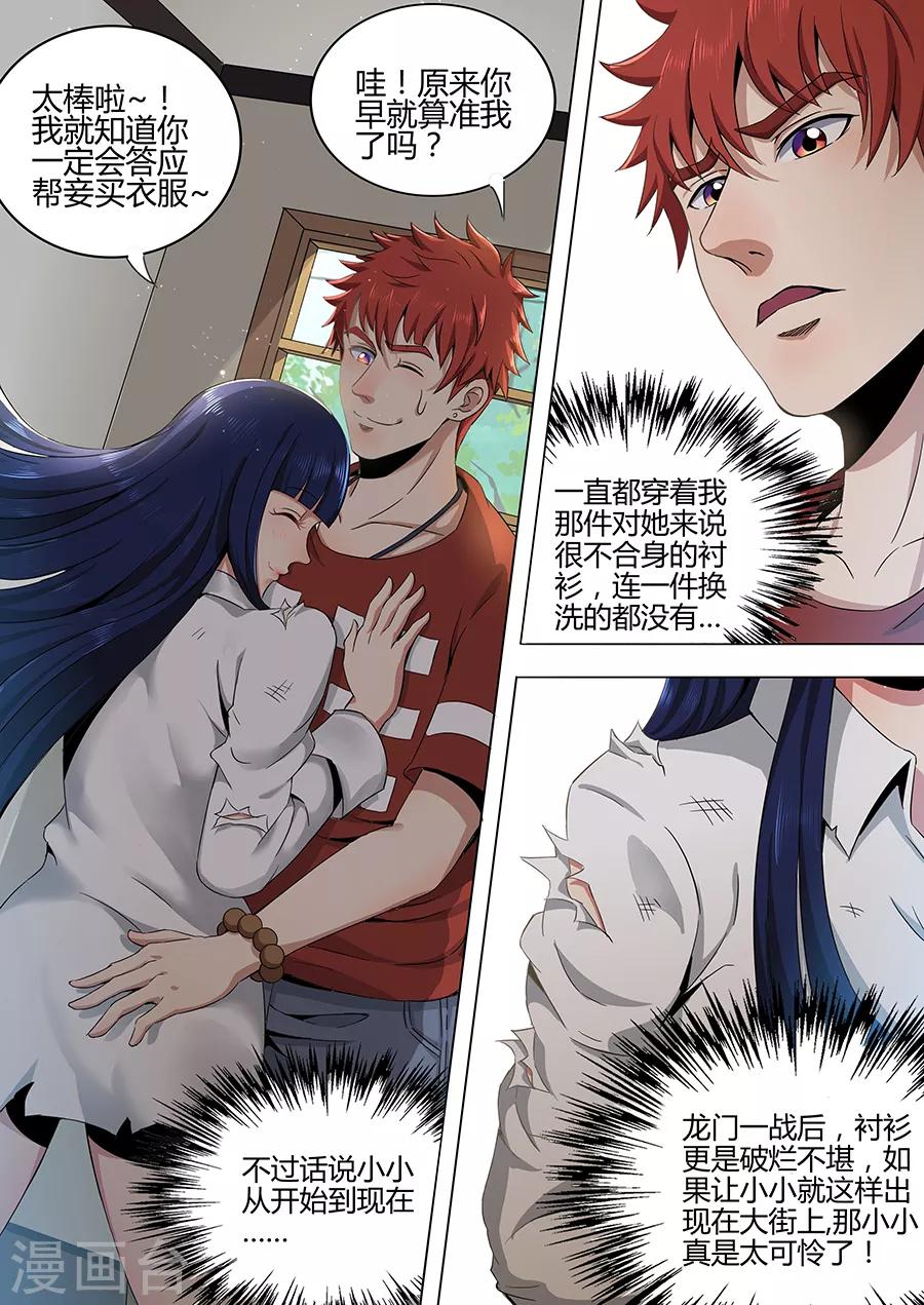《我的房客是妖怪》第102话 男人的荣耀 第2页