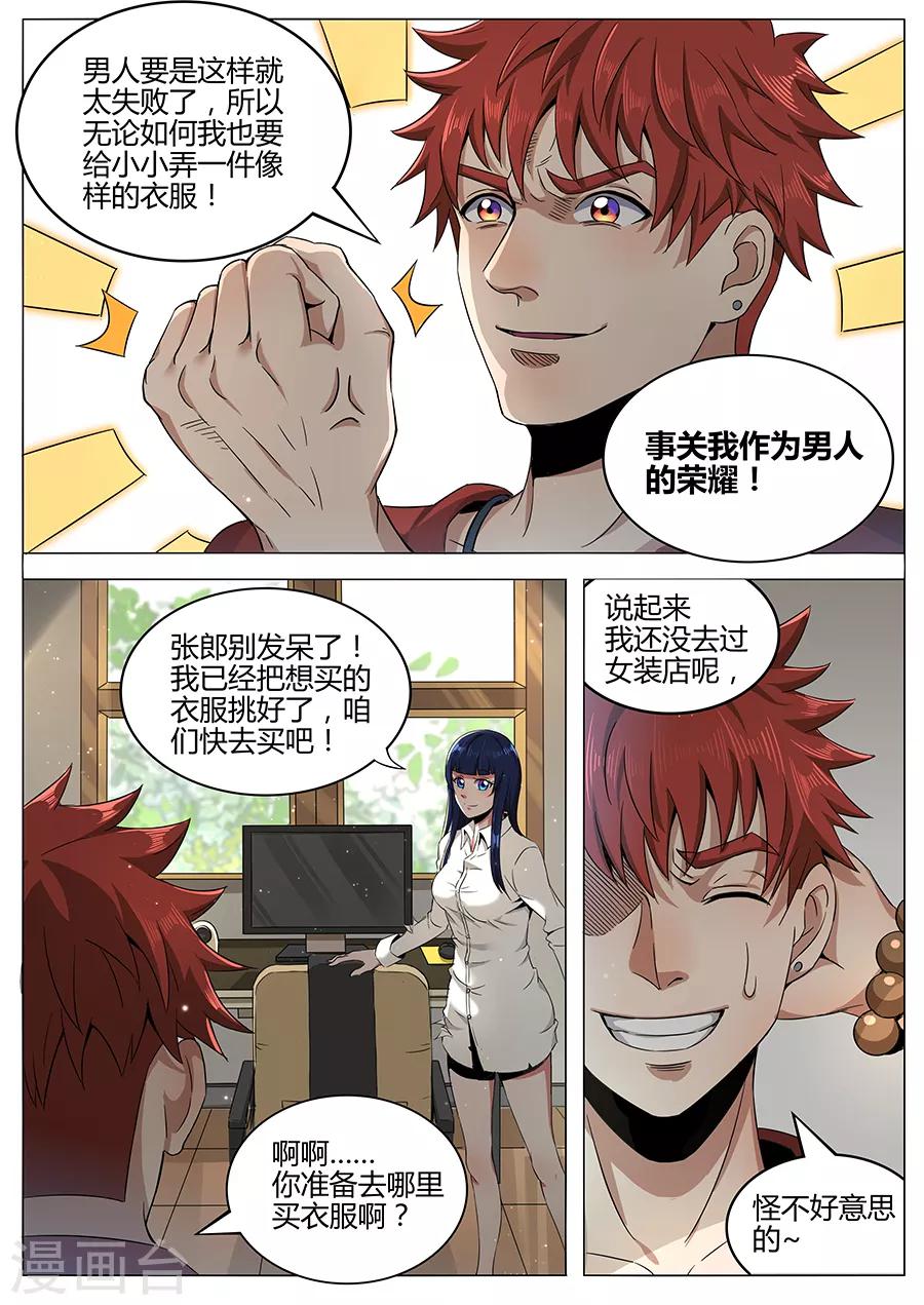 《我的房客是妖怪》第102话 男人的荣耀 第3页