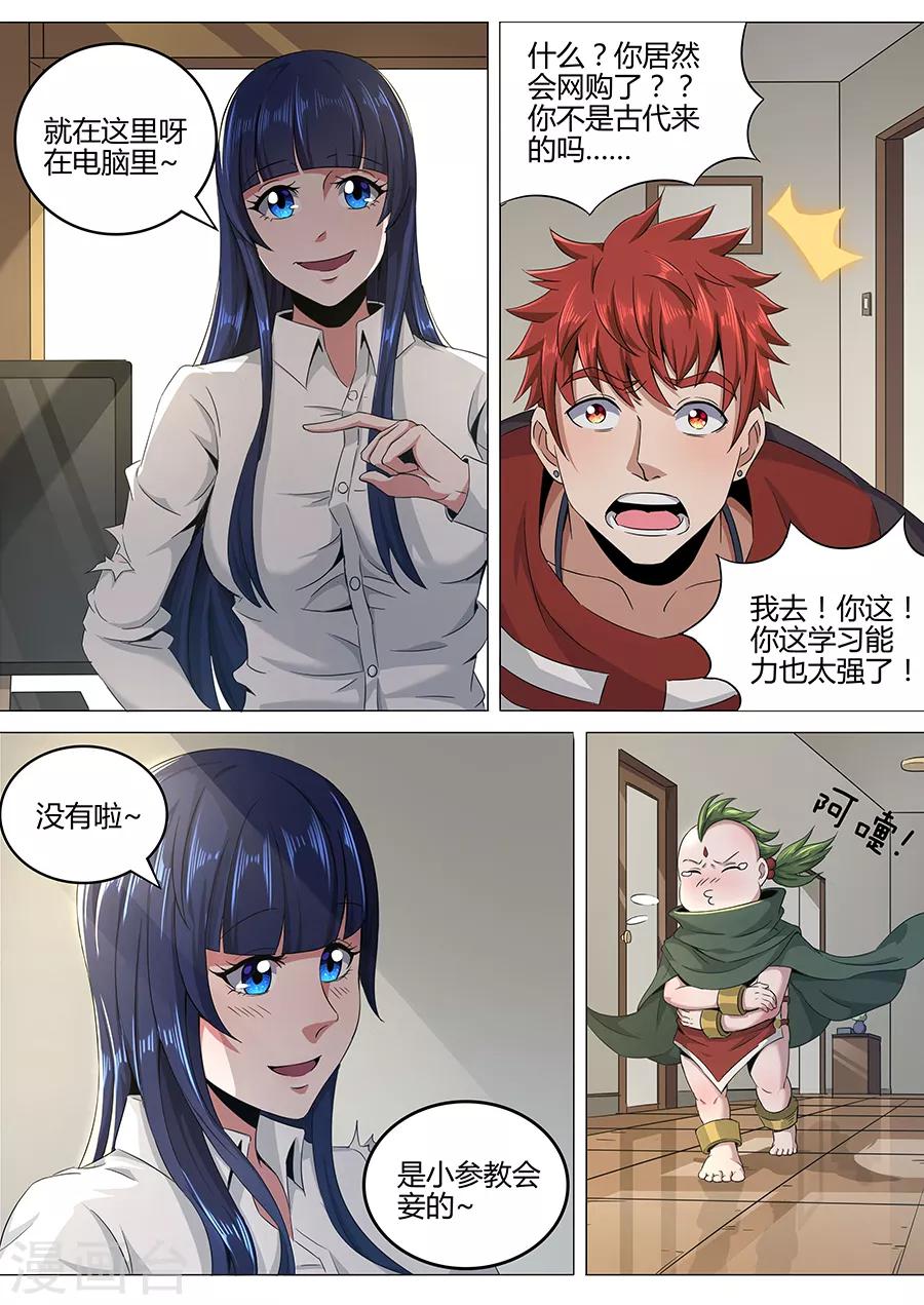 《我的房客是妖怪》第102话 男人的荣耀 第4页