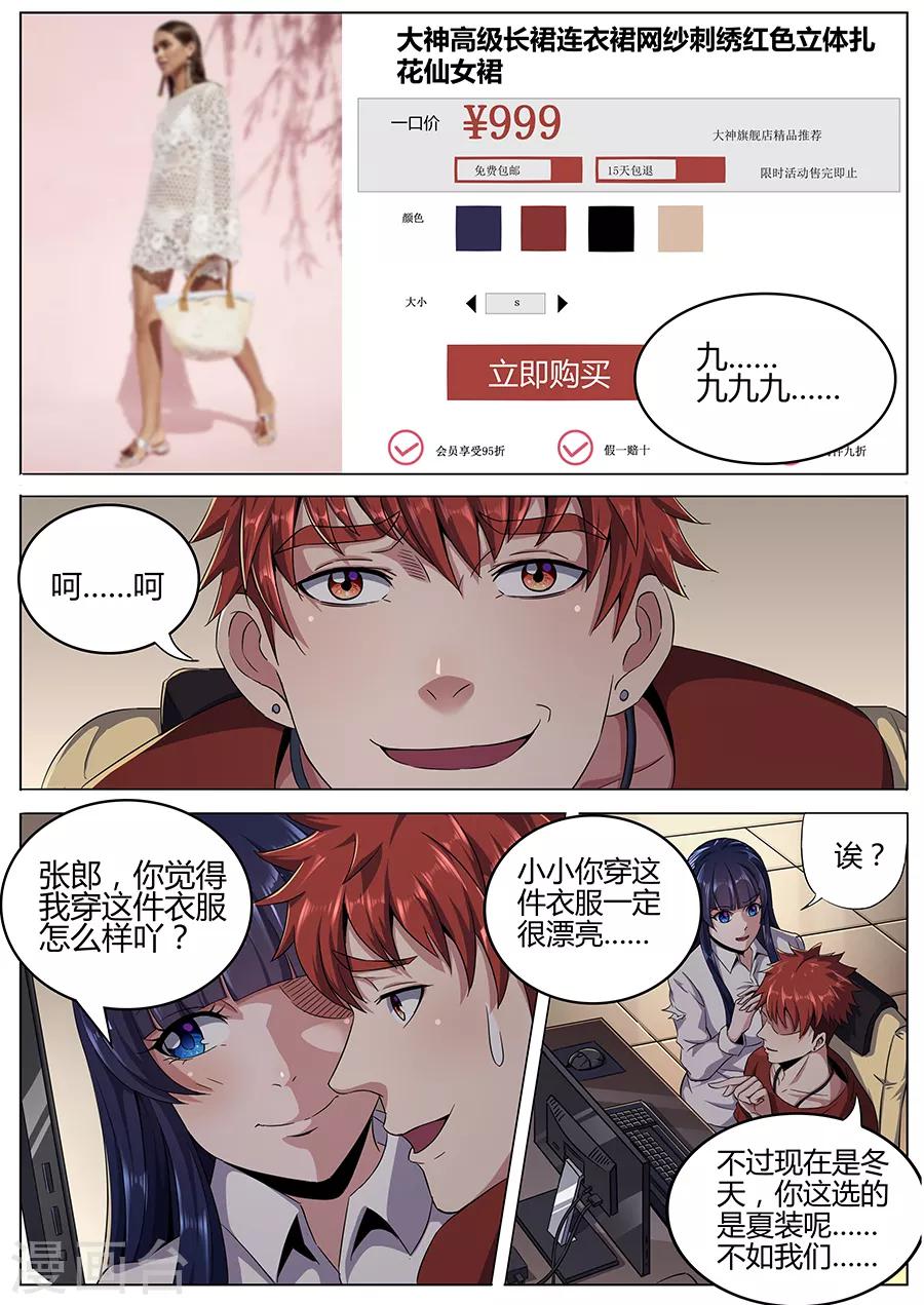 《我的房客是妖怪》第102话 男人的荣耀 第5页
