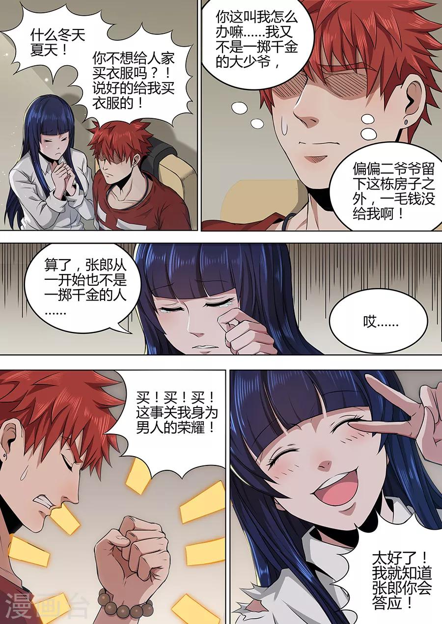 《我的房客是妖怪》第102话 男人的荣耀 第6页