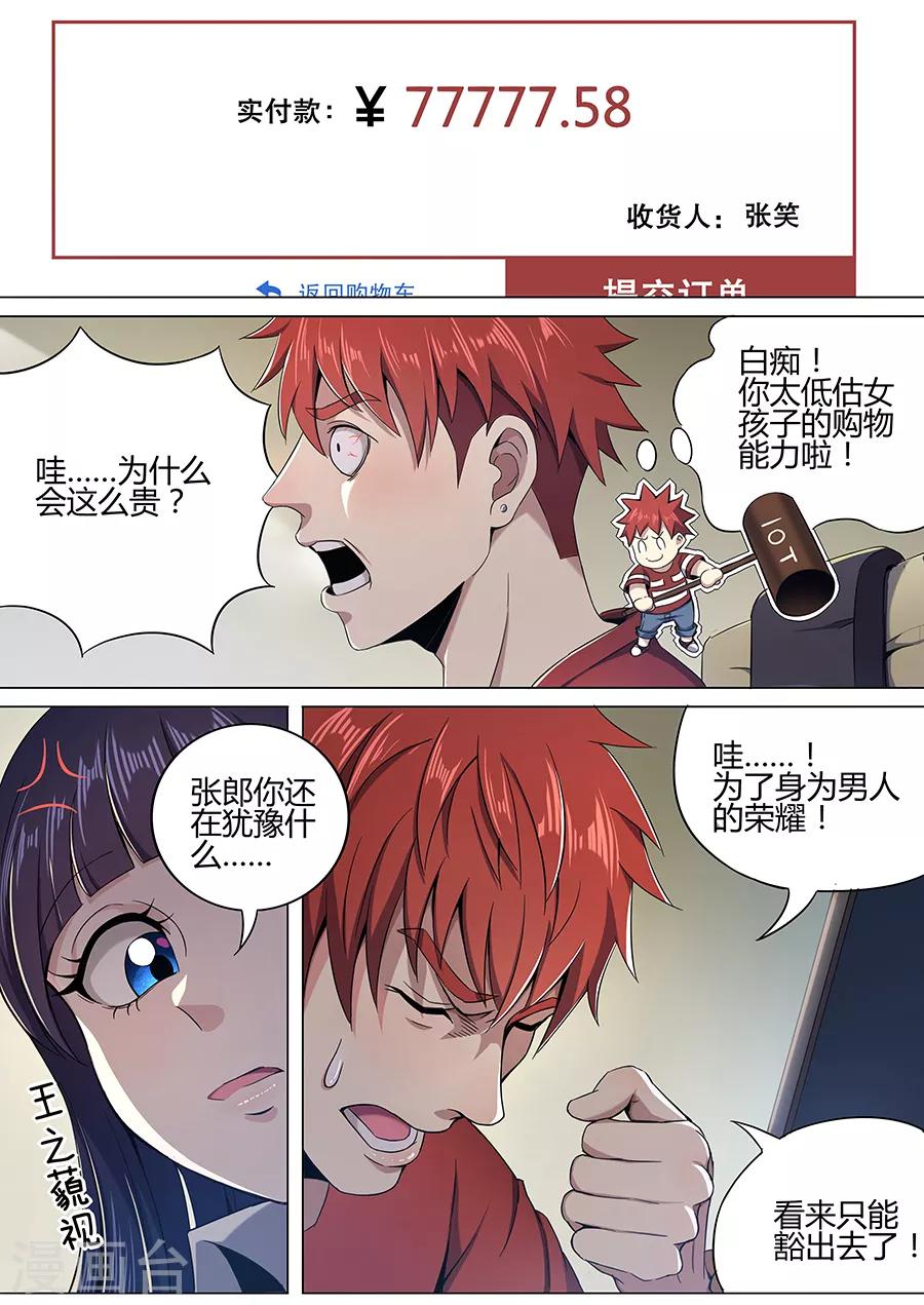 《我的房客是妖怪》第102话 男人的荣耀 第8页