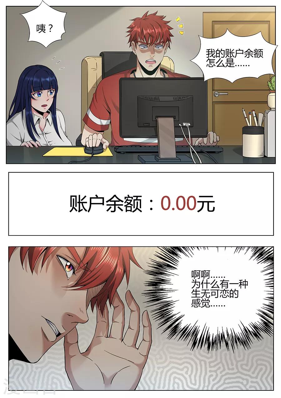 《我的房客是妖怪》第102话 男人的荣耀 第9页