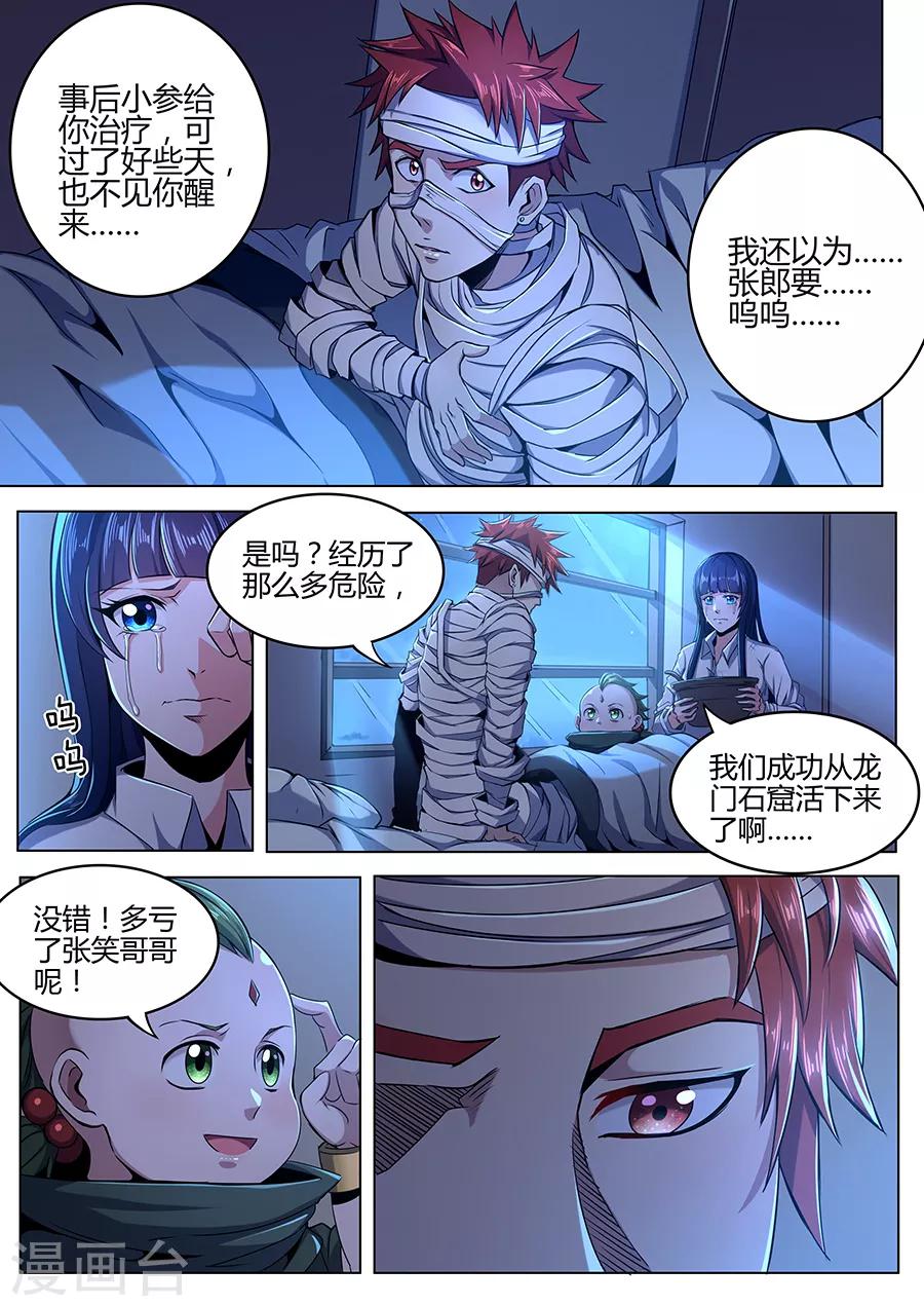 《我的房客是妖怪》第100话 预感 第10页