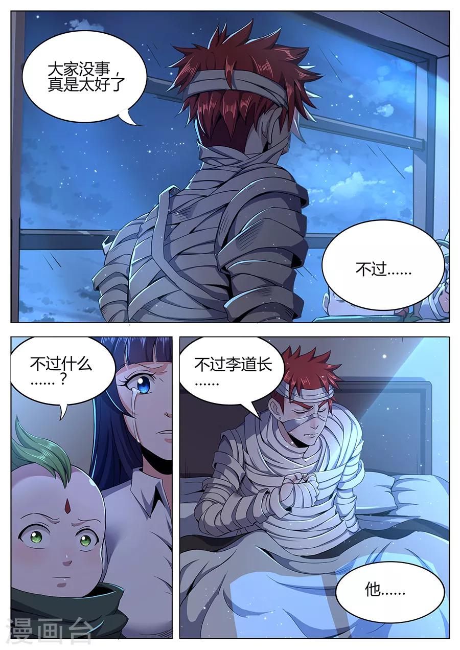 《我的房客是妖怪》第100话 预感 第11页