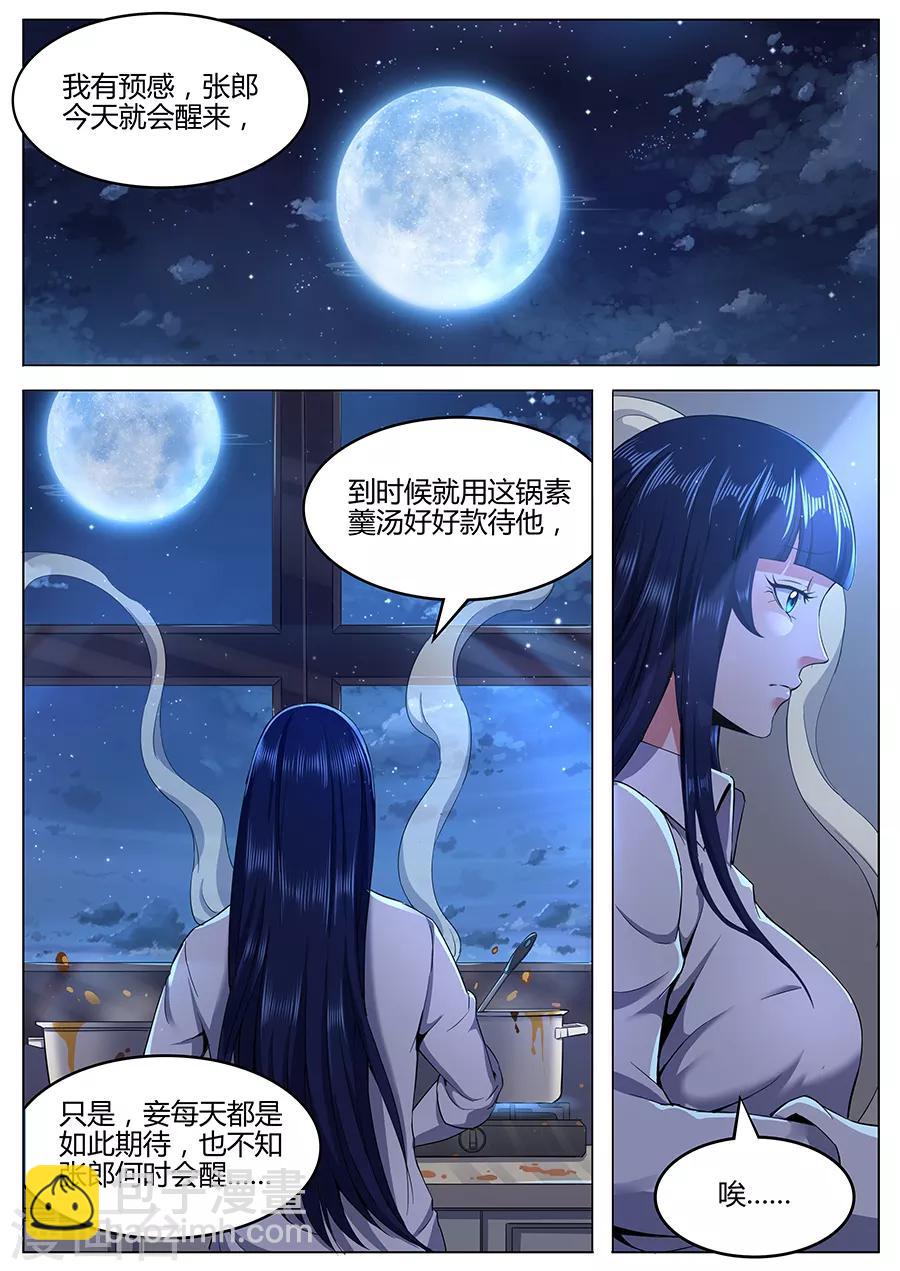 《我的房客是妖怪》第100话 预感 第2页