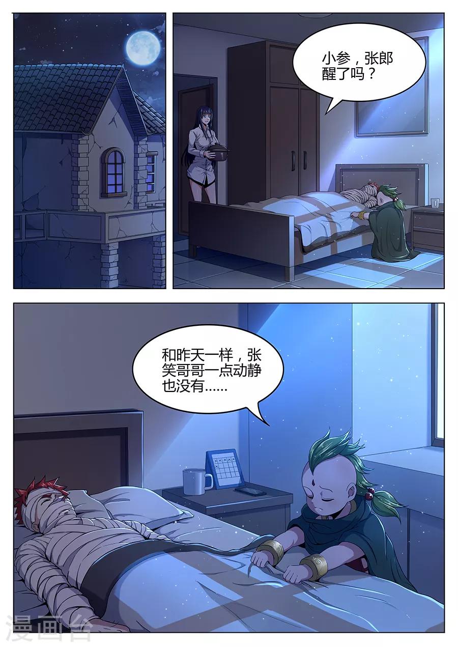 《我的房客是妖怪》第100话 预感 第3页