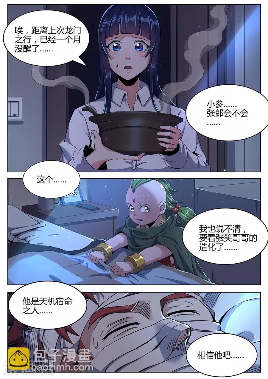 《我的房客是妖怪》第100话 预感 第4页