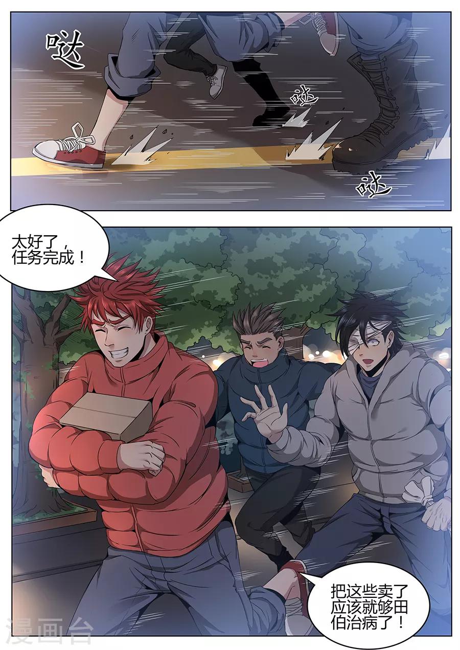 《我的房客是妖怪》第100话 预感 第5页