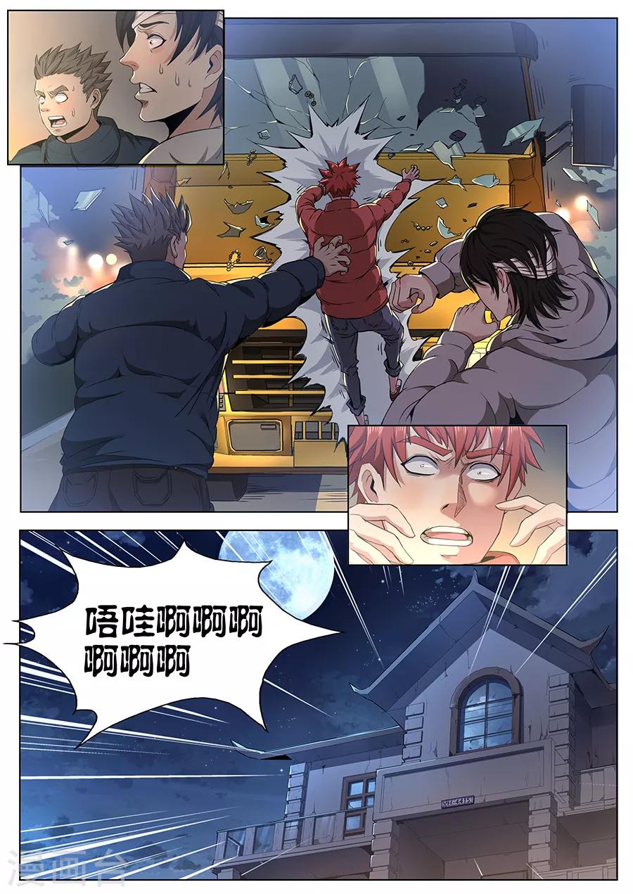 《我的房客是妖怪》第100话 预感 第6页