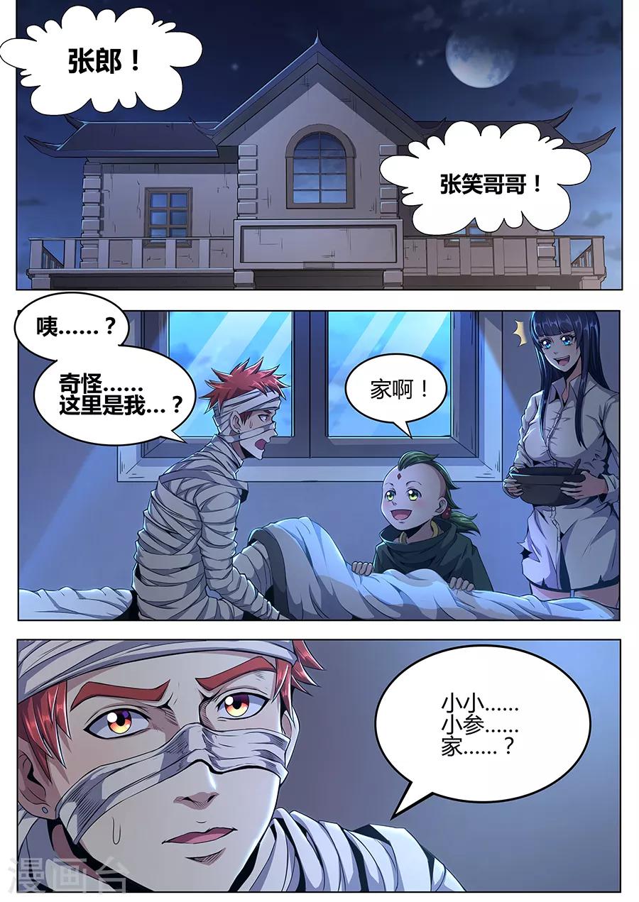 《我的房客是妖怪》第100话 预感 第8页