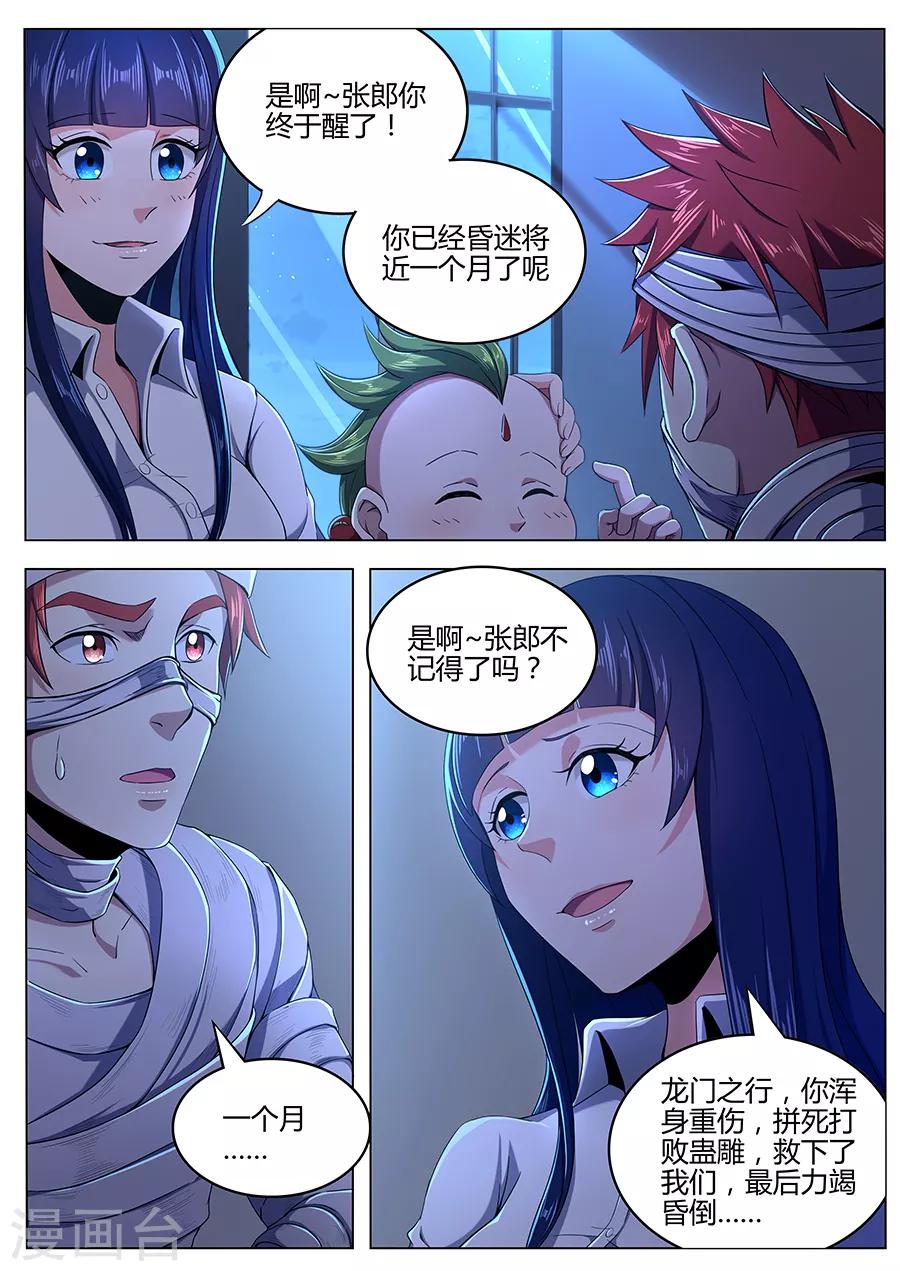 《我的房客是妖怪》第100话 预感 第9页