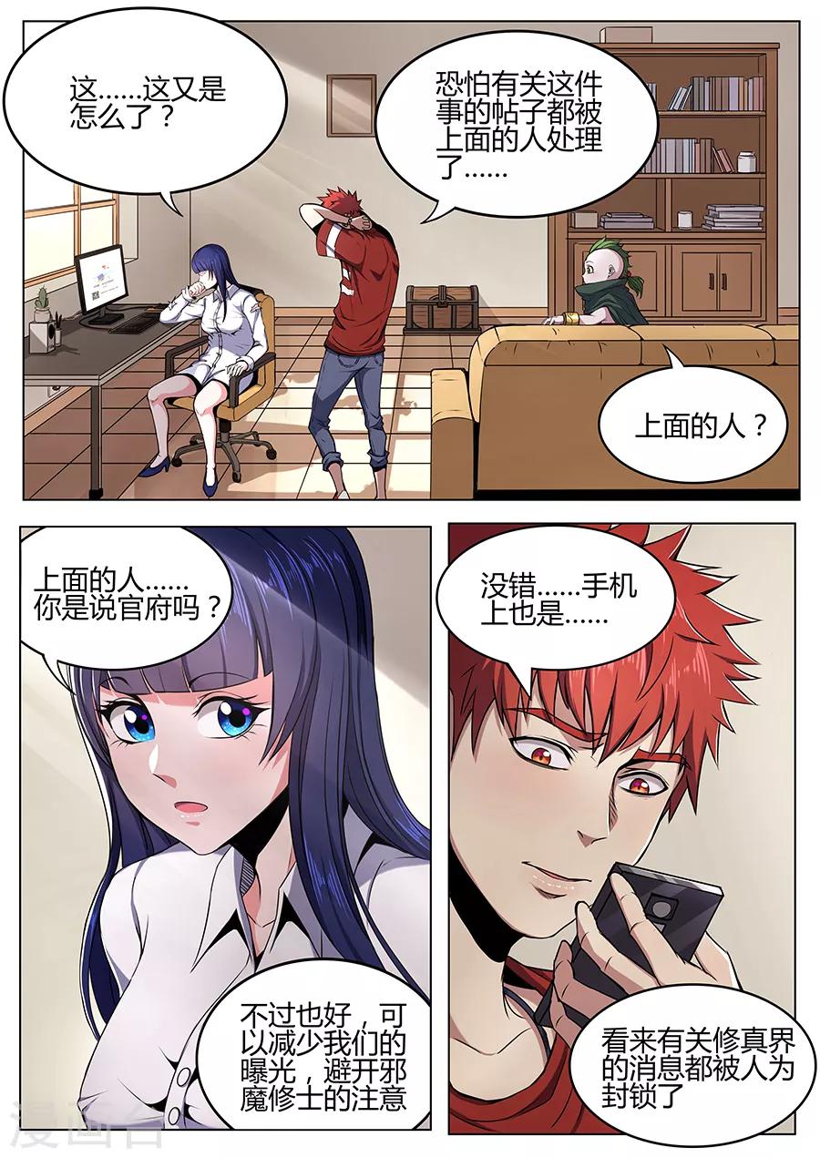 《我的房客是妖怪》第101话 封锁的消息 第10页