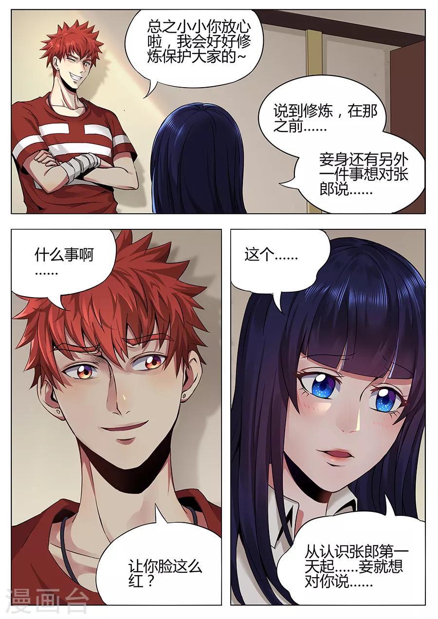 《我的房客是妖怪》第101话 封锁的消息 第11页