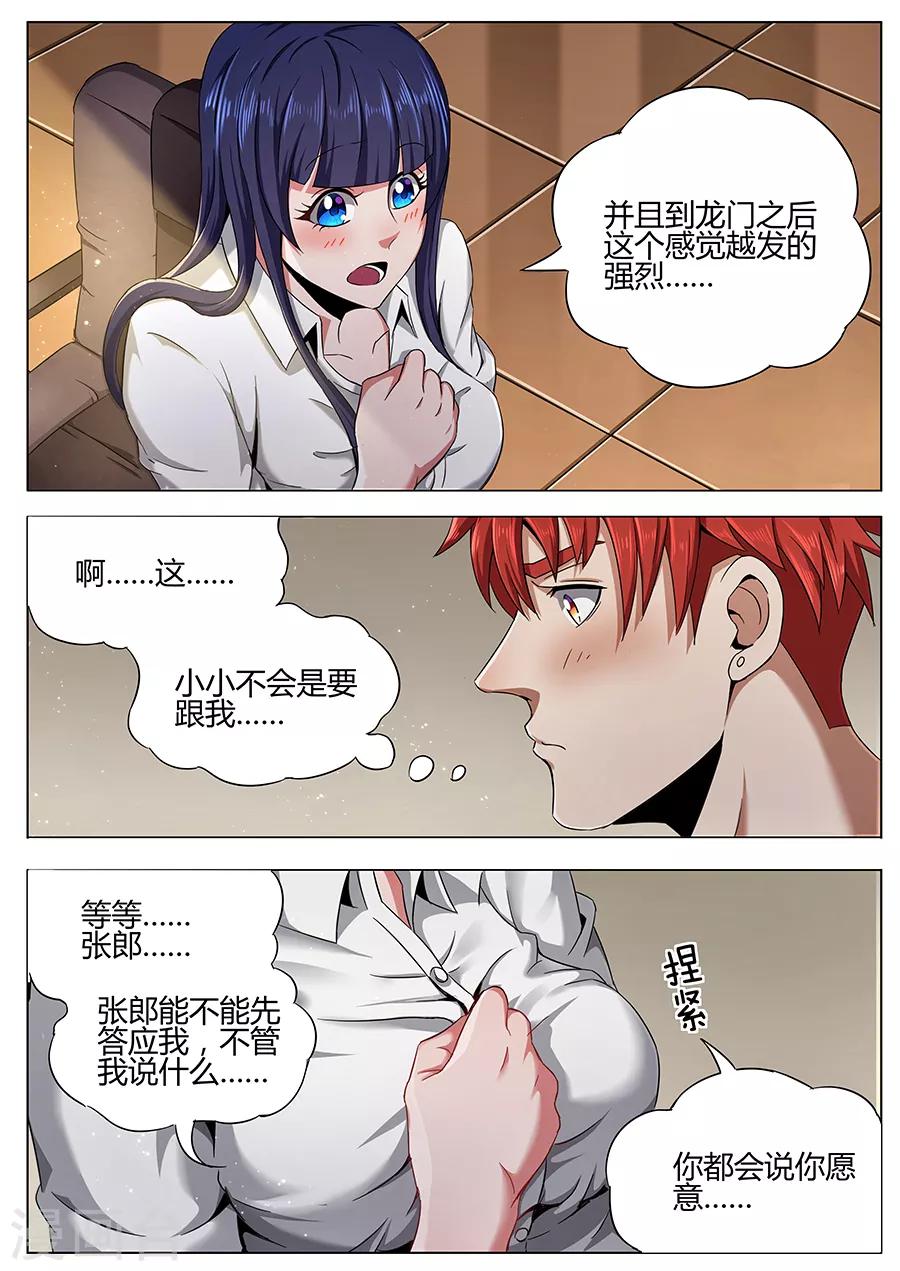 《我的房客是妖怪》第101话 封锁的消息 第12页
