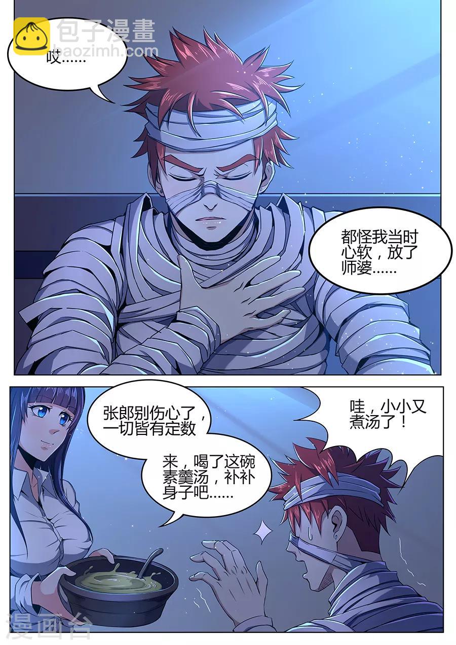 《我的房客是妖怪》第101话 封锁的消息 第2页