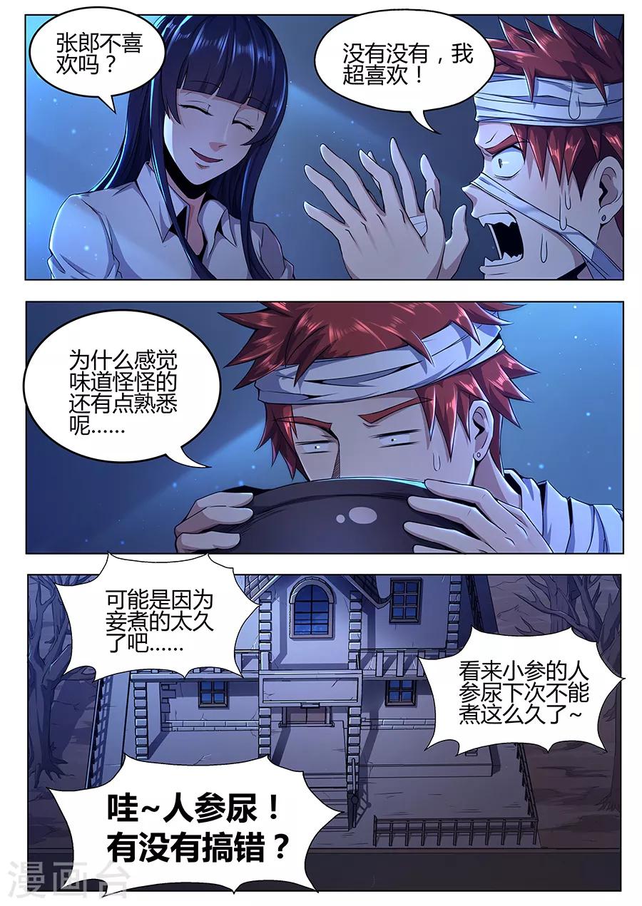 《我的房客是妖怪》第101话 封锁的消息 第3页