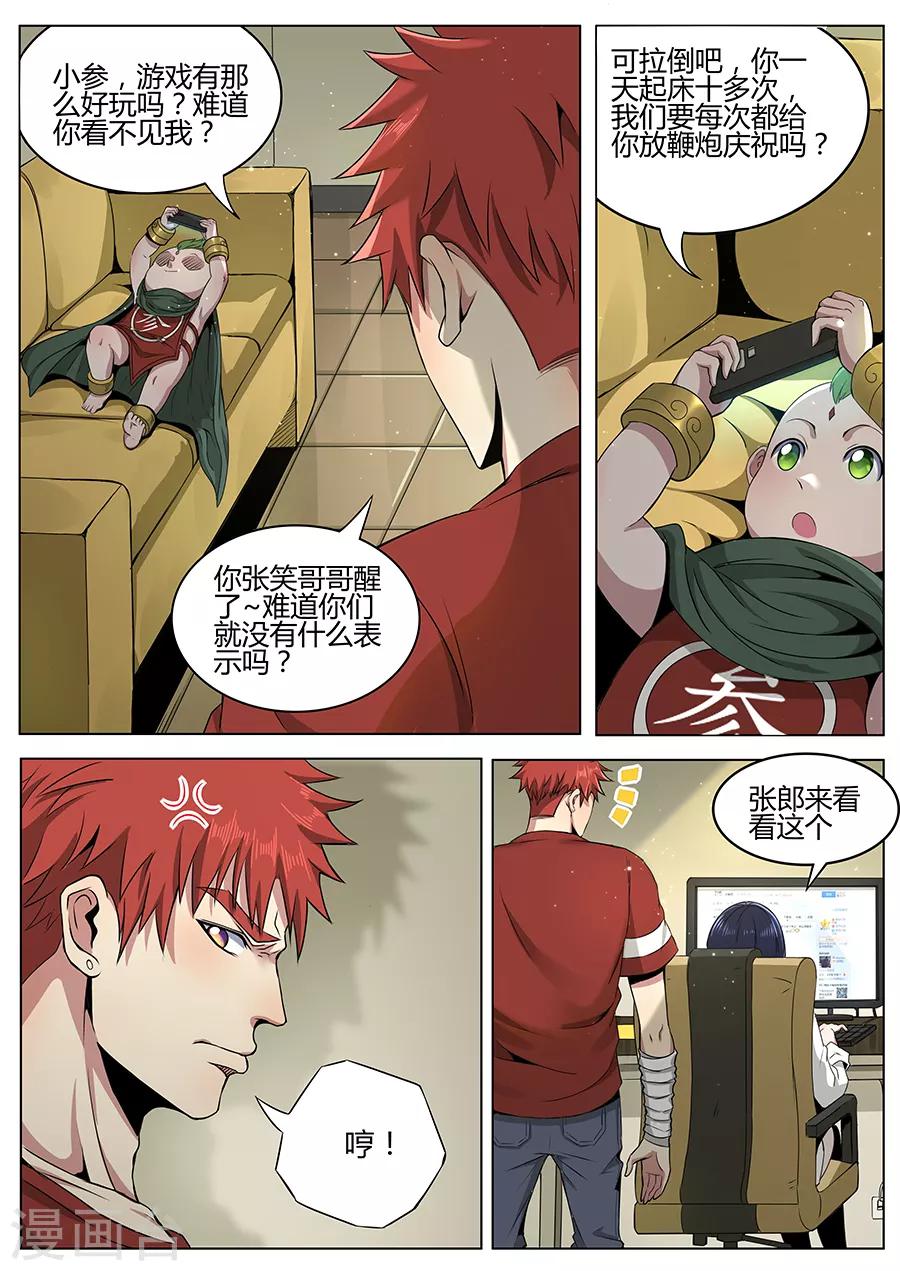 《我的房客是妖怪》第101话 封锁的消息 第5页
