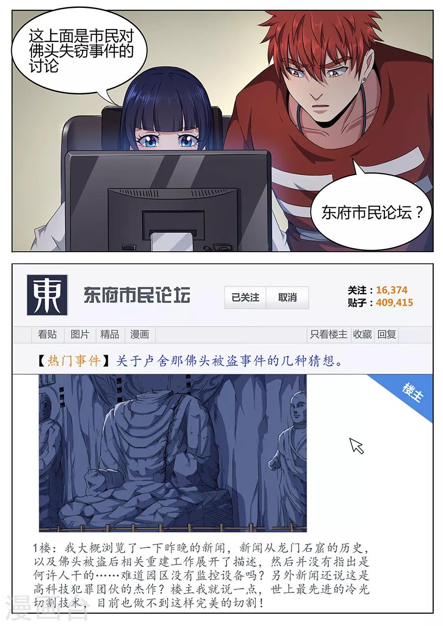《我的房客是妖怪》第101话 封锁的消息 第6页