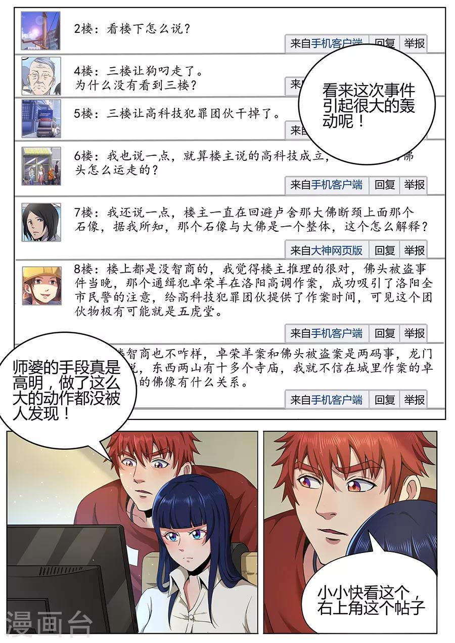《我的房客是妖怪》第101话 封锁的消息 第7页