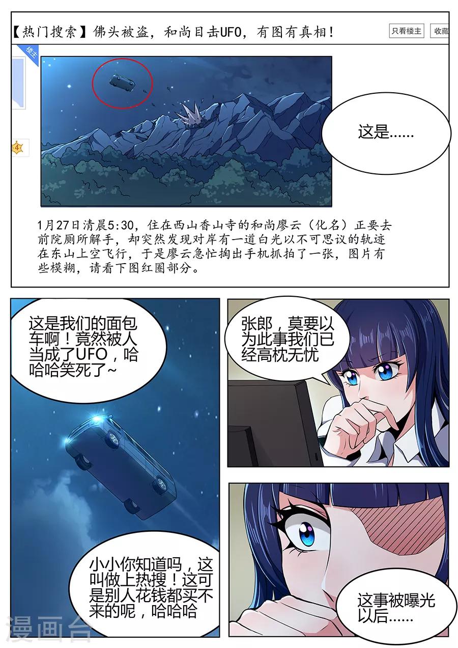 《我的房客是妖怪》第101话 封锁的消息 第8页
