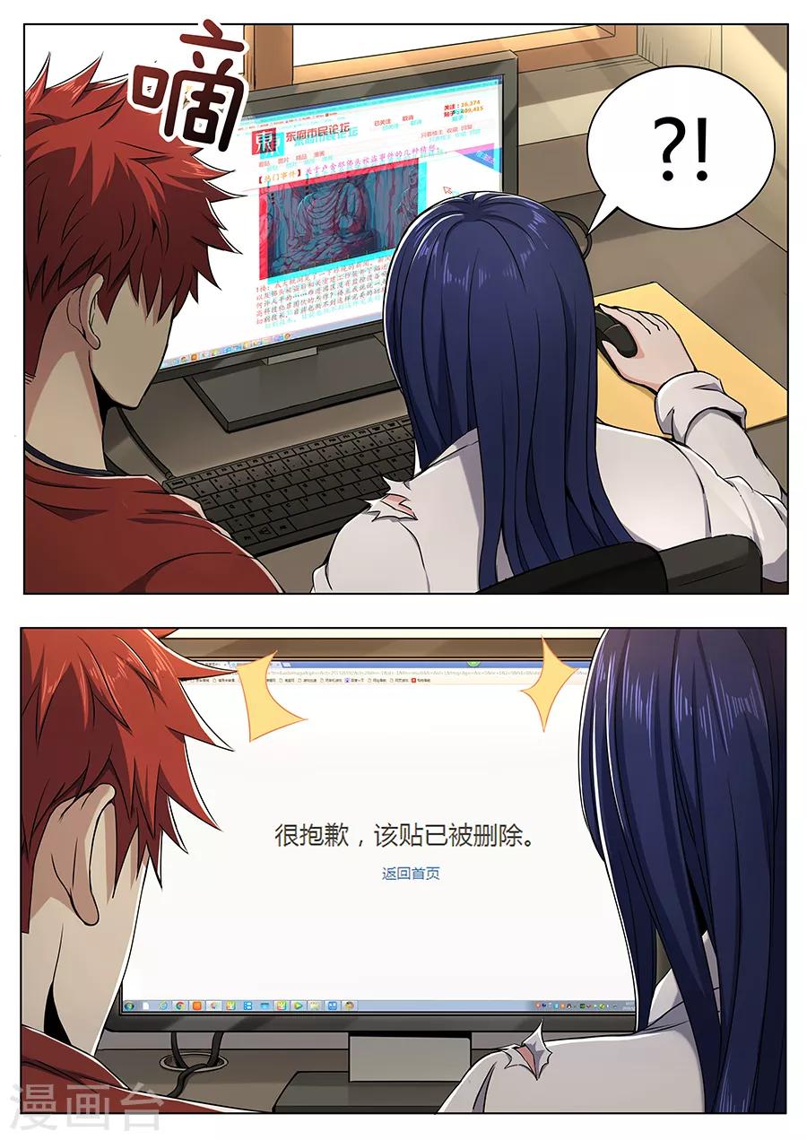 《我的房客是妖怪》第101话 封锁的消息 第9页
