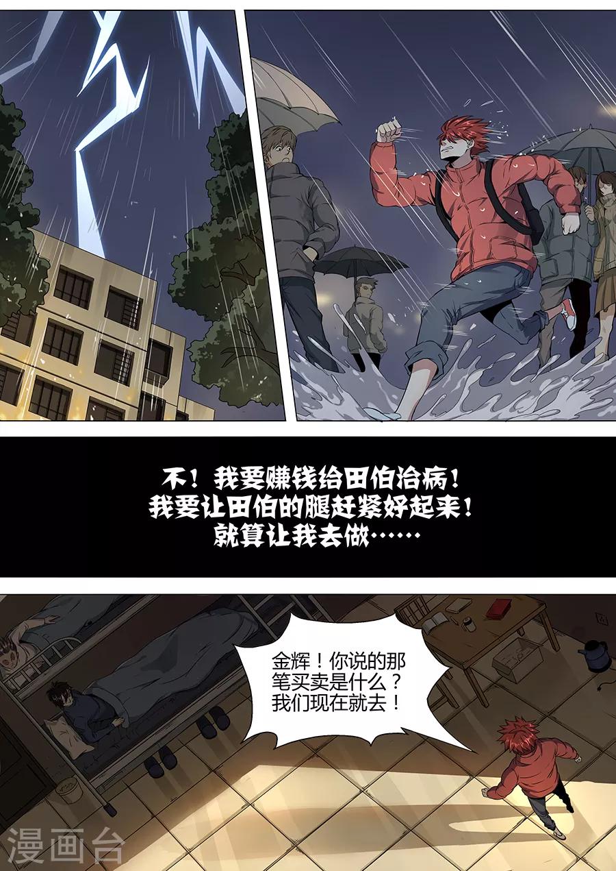 《我的房客是妖怪》第99话 苏醒的记忆 第10页