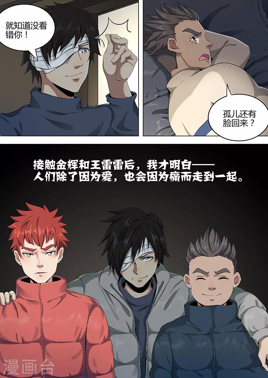 《我的房客是妖怪》第99话 苏醒的记忆 第11页