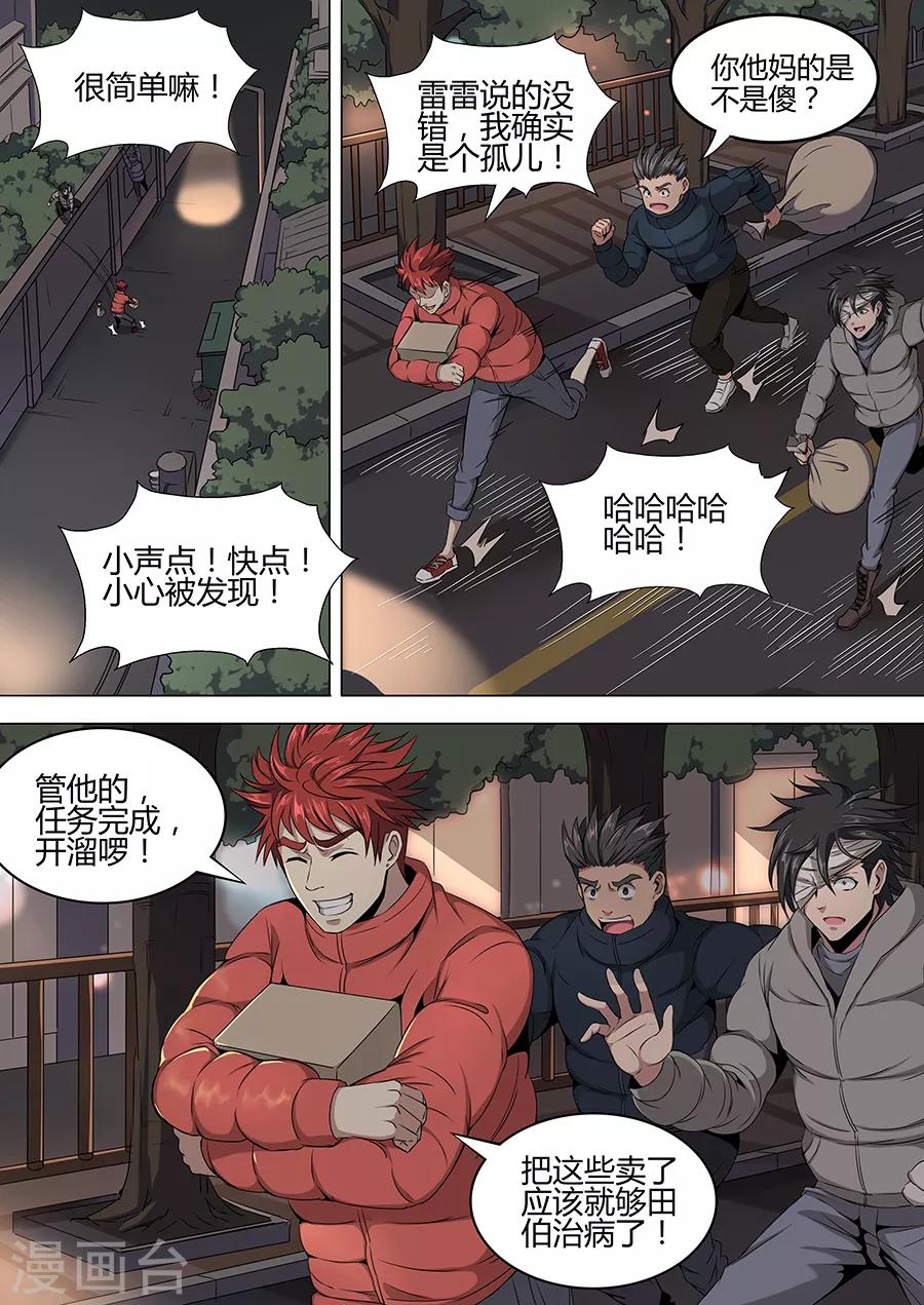 《我的房客是妖怪》第99话 苏醒的记忆 第12页