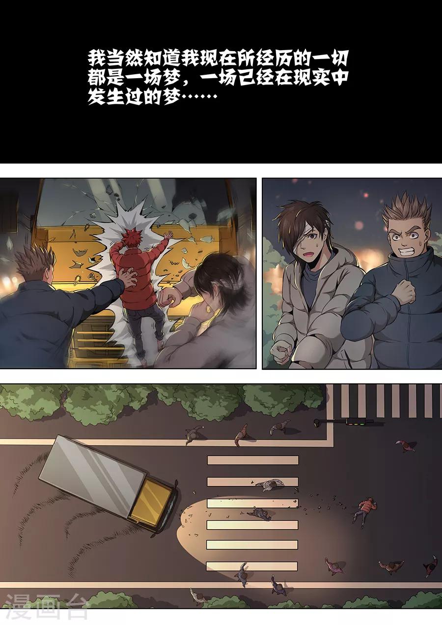 《我的房客是妖怪》第99话 苏醒的记忆 第13页
