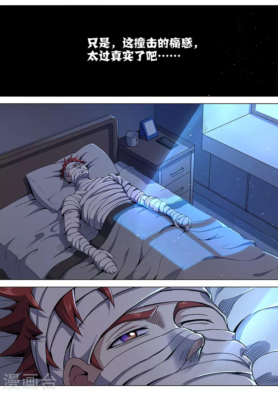 《我的房客是妖怪》第99话 苏醒的记忆 第14页