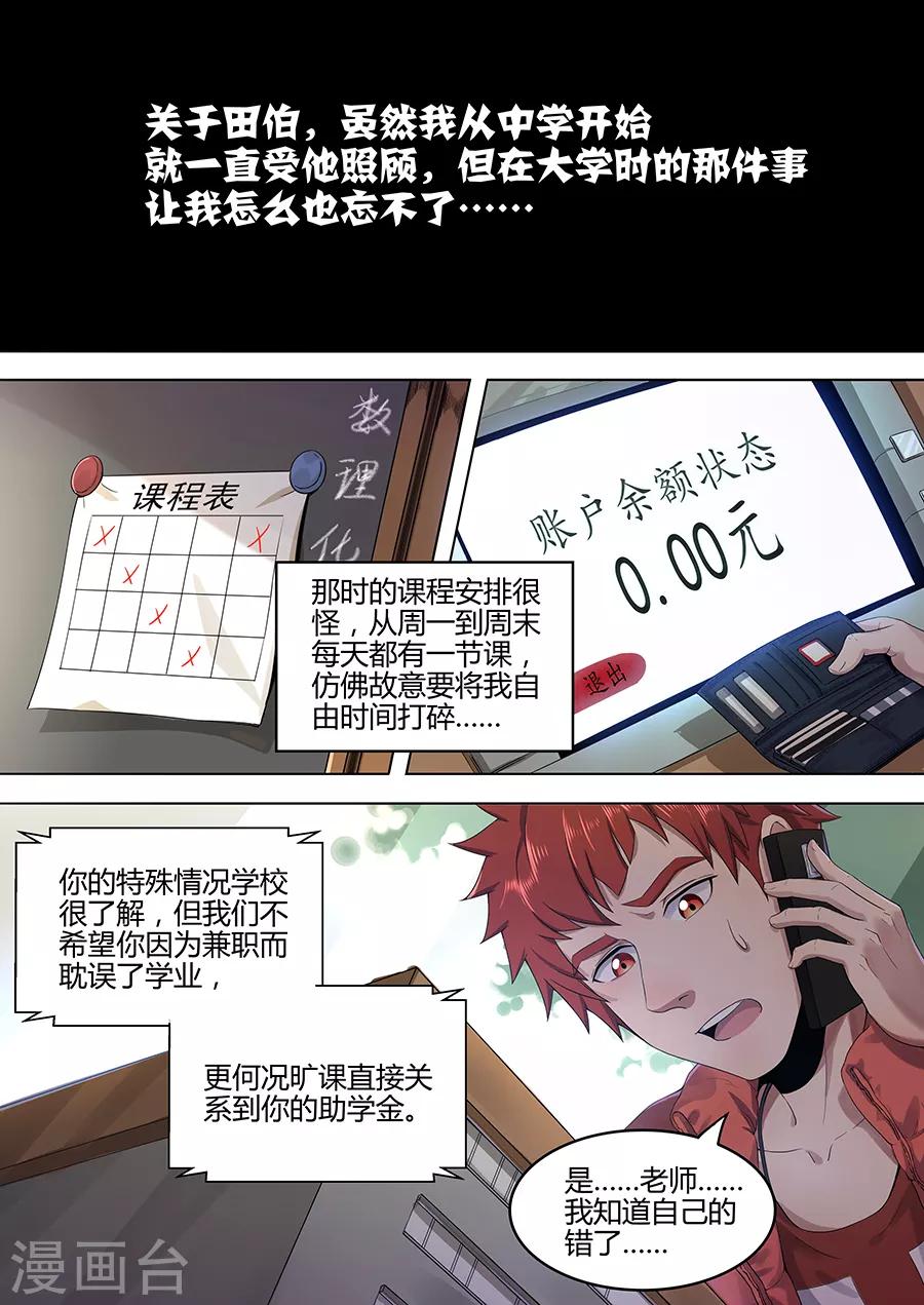《我的房客是妖怪》第99话 苏醒的记忆 第2页