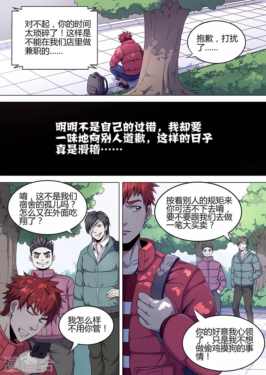 《我的房客是妖怪》第99话 苏醒的记忆 第3页