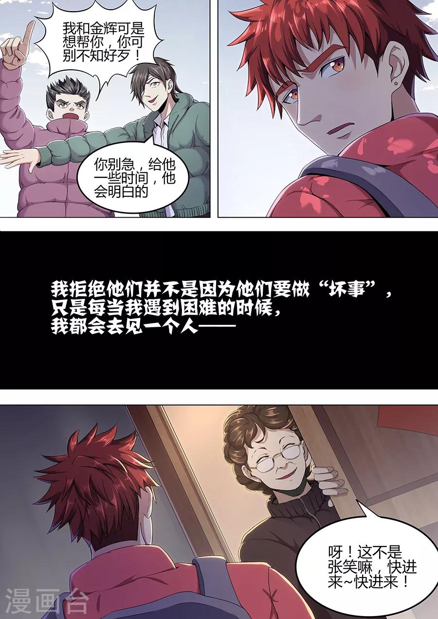 《我的房客是妖怪》第99话 苏醒的记忆 第4页