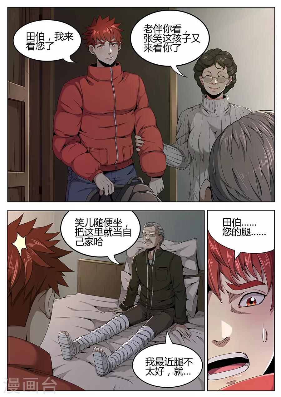 《我的房客是妖怪》第99话 苏醒的记忆 第5页