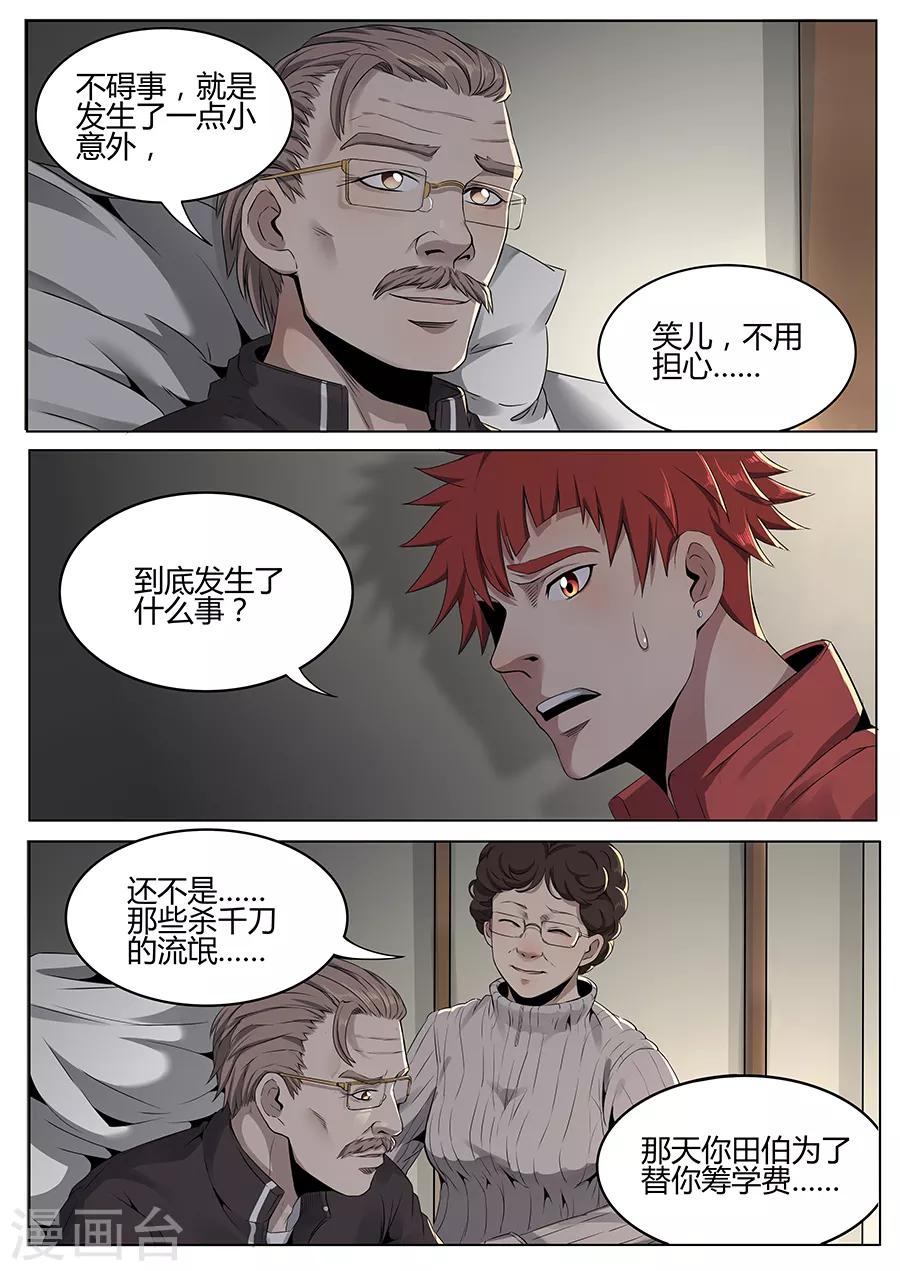 《我的房客是妖怪》第99话 苏醒的记忆 第6页