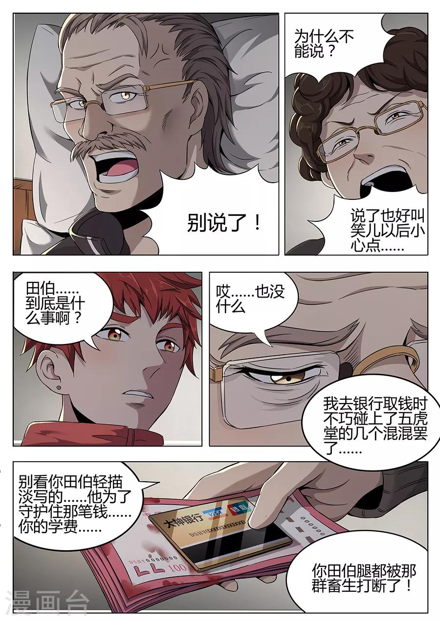《我的房客是妖怪》第99话 苏醒的记忆 第7页