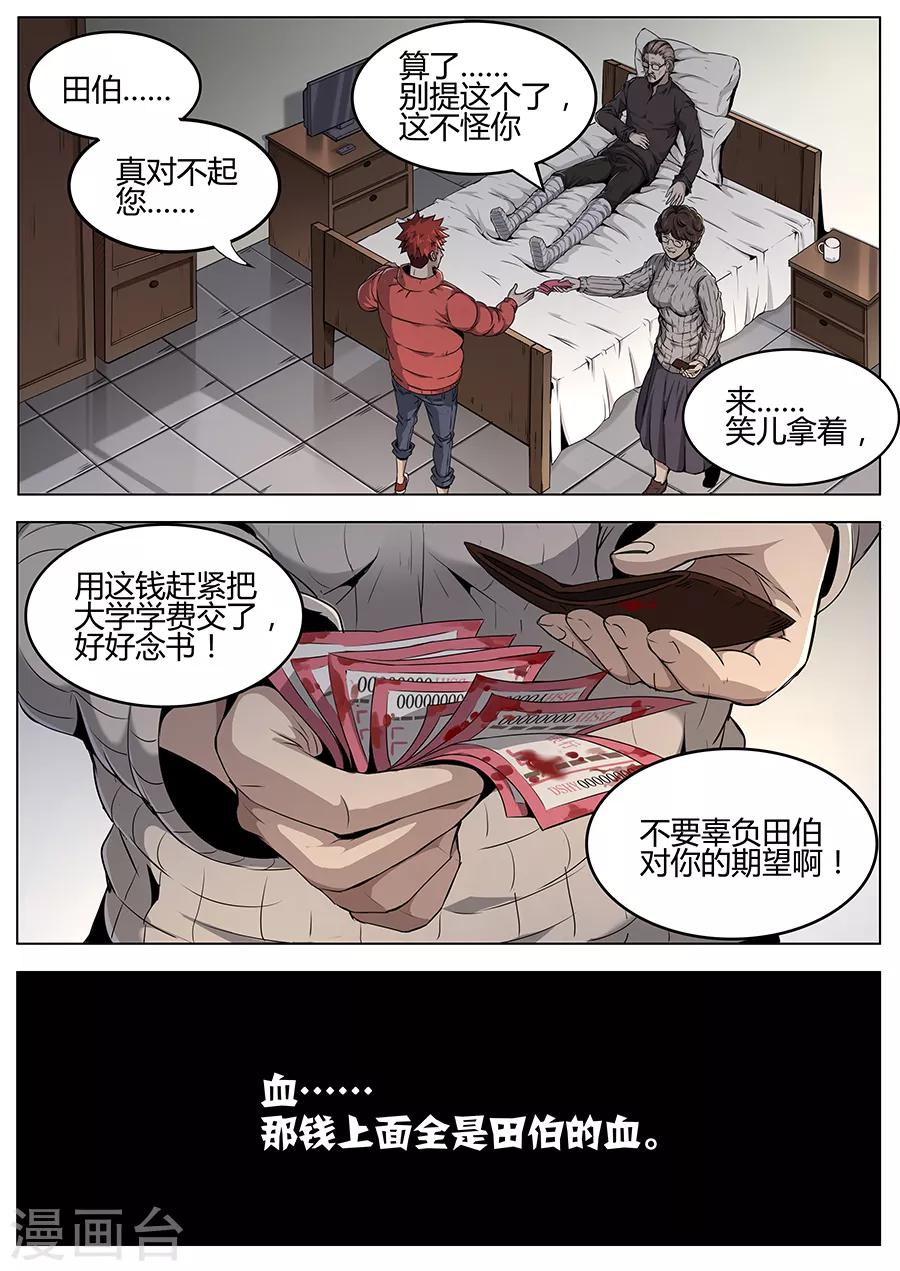 《我的房客是妖怪》第99话 苏醒的记忆 第8页