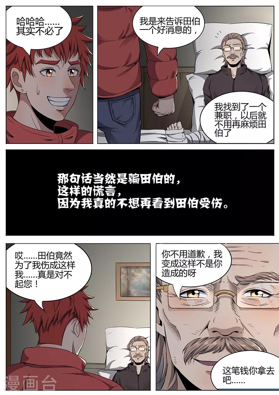 《我的房客是妖怪》第99话 苏醒的记忆 第9页