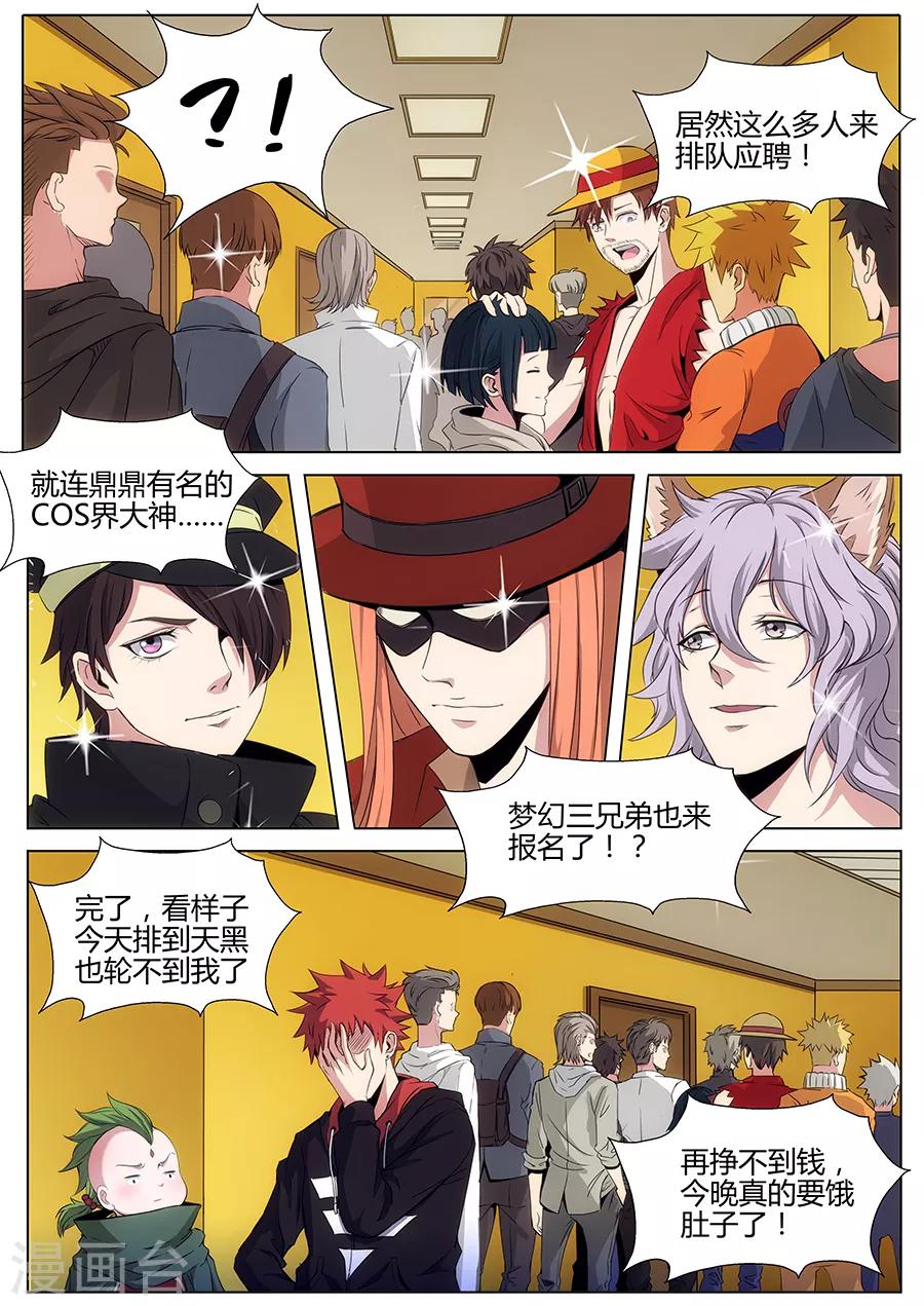 《我的房客是妖怪》第105话 鸿运当头 第10页