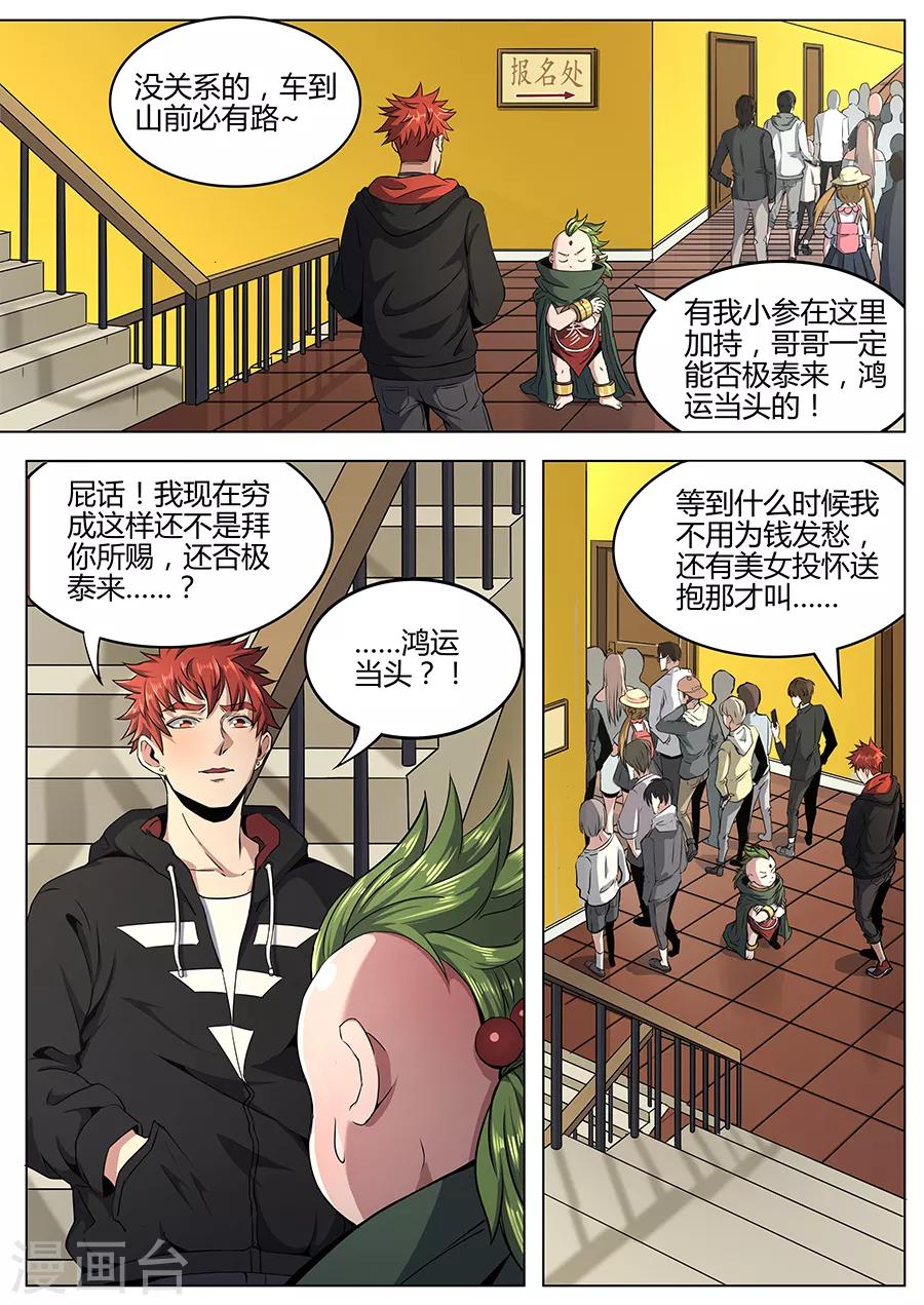 《我的房客是妖怪》第105话 鸿运当头 第11页