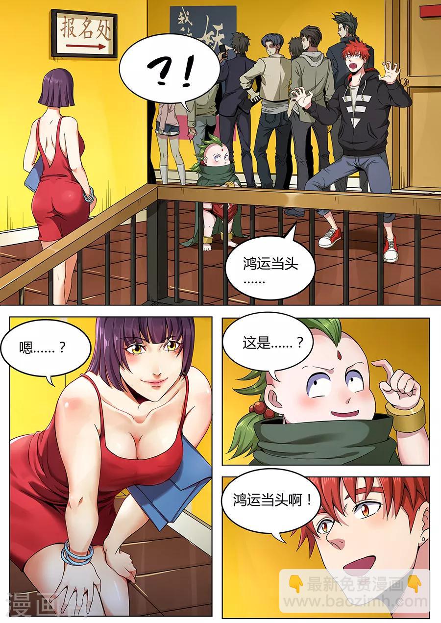 《我的房客是妖怪》第105话 鸿运当头 第12页