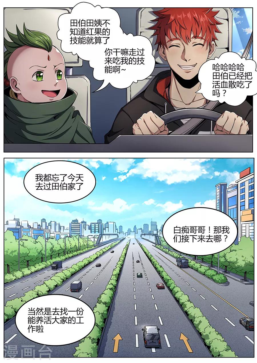 《我的房客是妖怪》第105话 鸿运当头 第2页