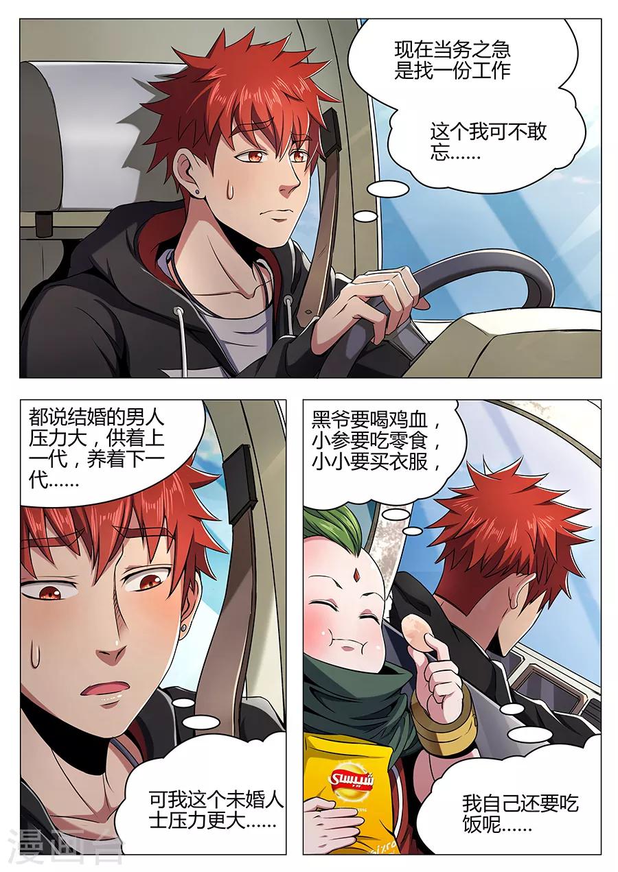 《我的房客是妖怪》第105话 鸿运当头 第3页