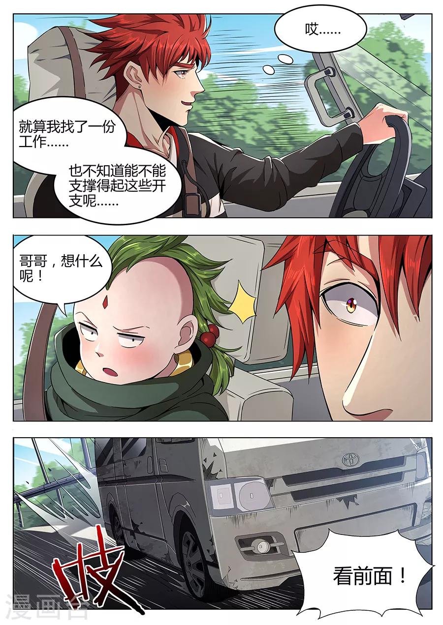 《我的房客是妖怪》第105话 鸿运当头 第4页