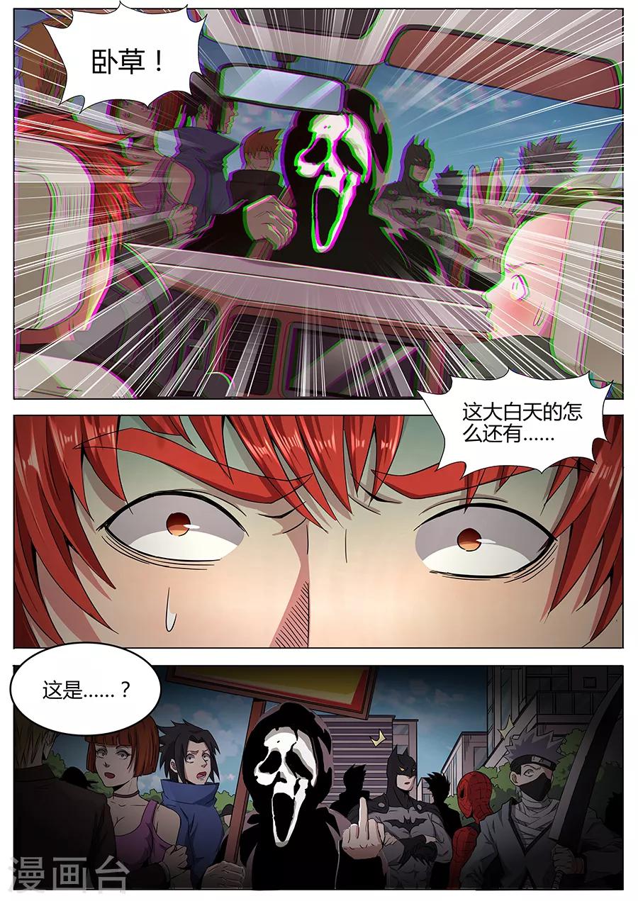 《我的房客是妖怪》第105话 鸿运当头 第5页