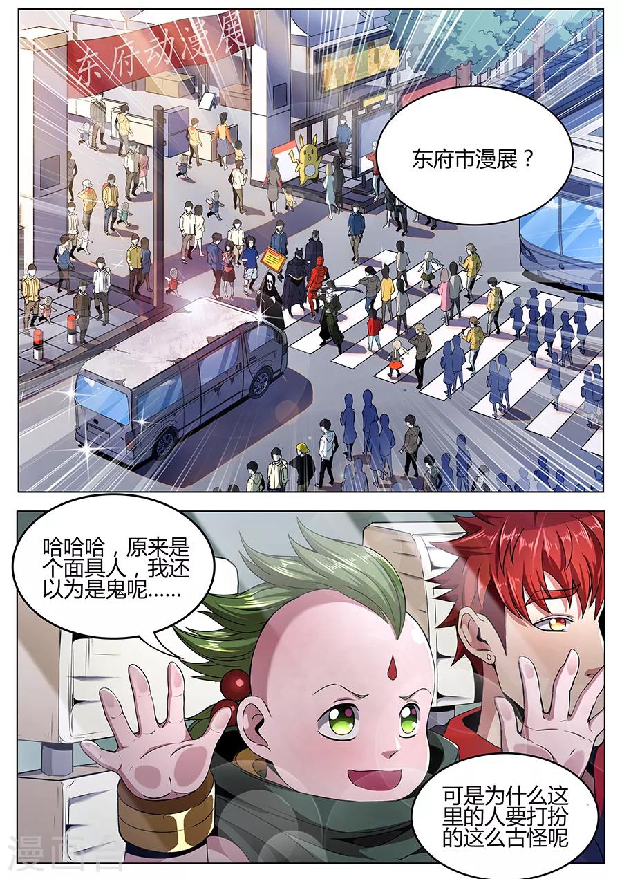 《我的房客是妖怪》第105话 鸿运当头 第6页
