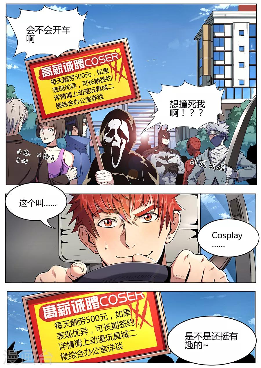 《我的房客是妖怪》第105话 鸿运当头 第7页