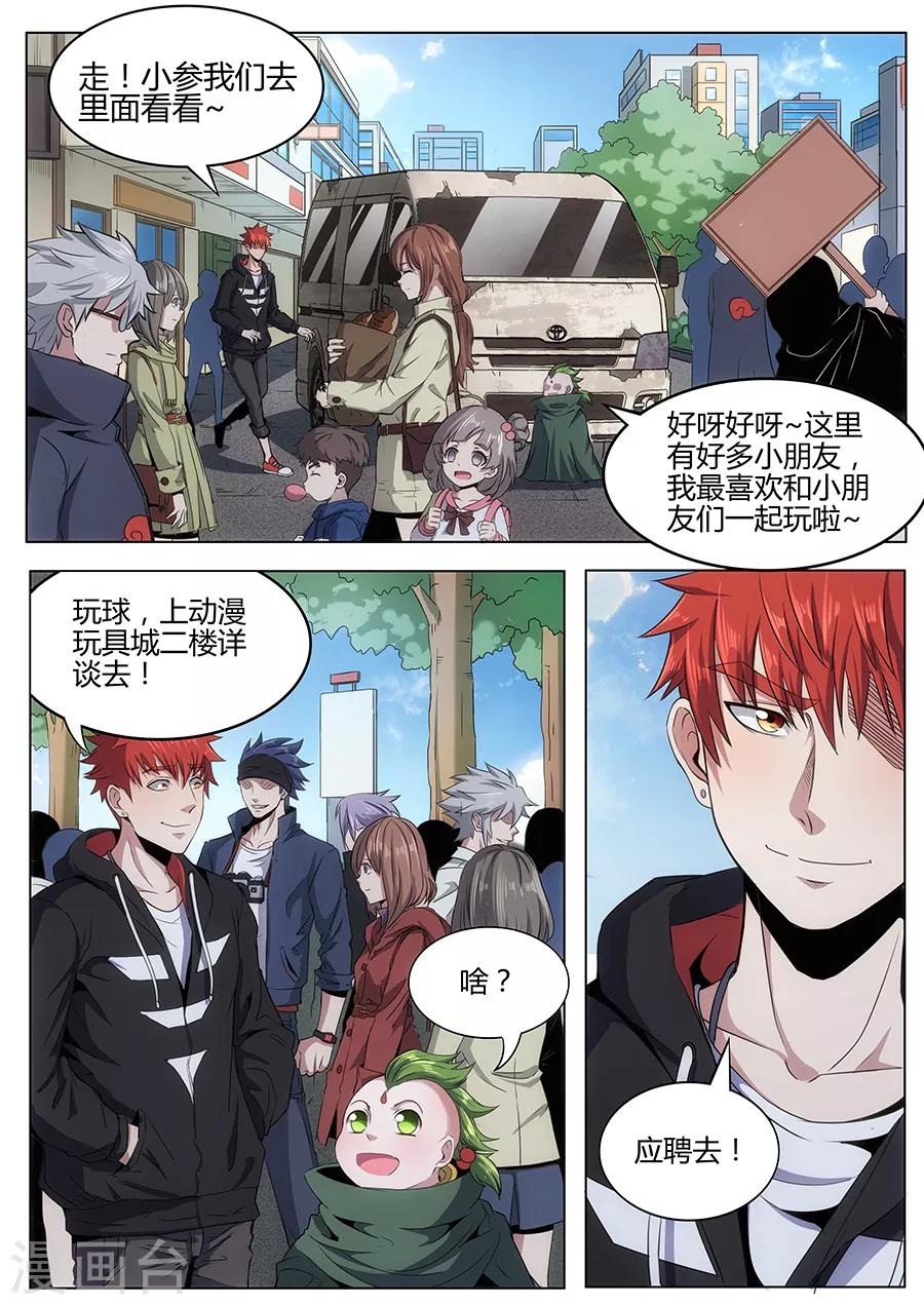 《我的房客是妖怪》第105话 鸿运当头 第8页
