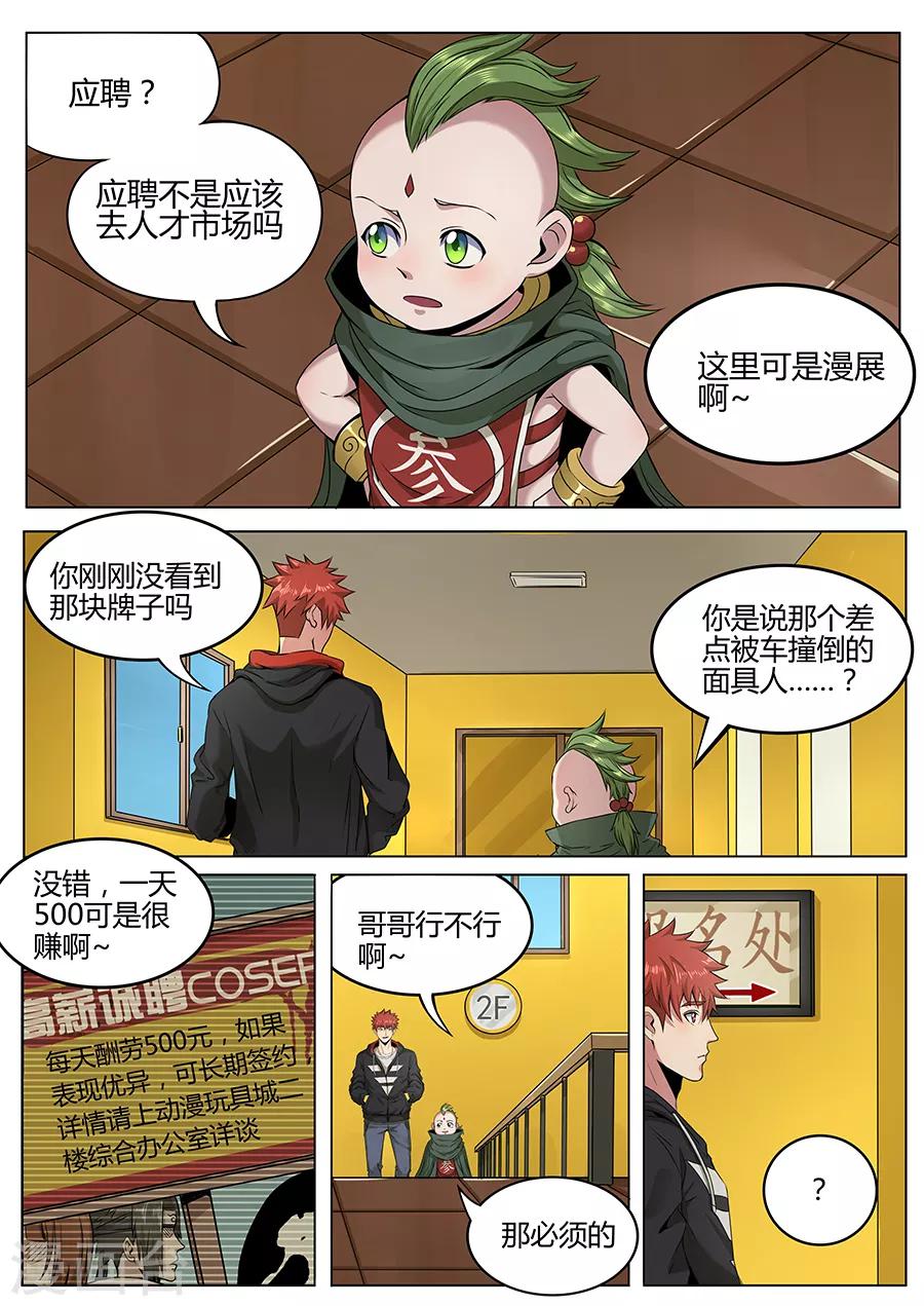 《我的房客是妖怪》第105话 鸿运当头 第9页
